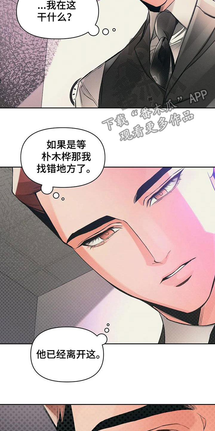 《纠缠不清》第41话 第3页