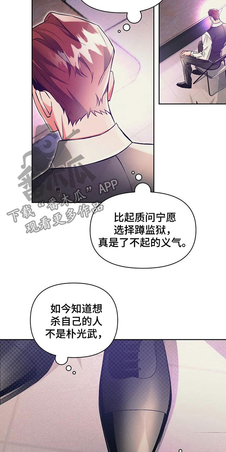 《纠缠不清》第41话 第6页