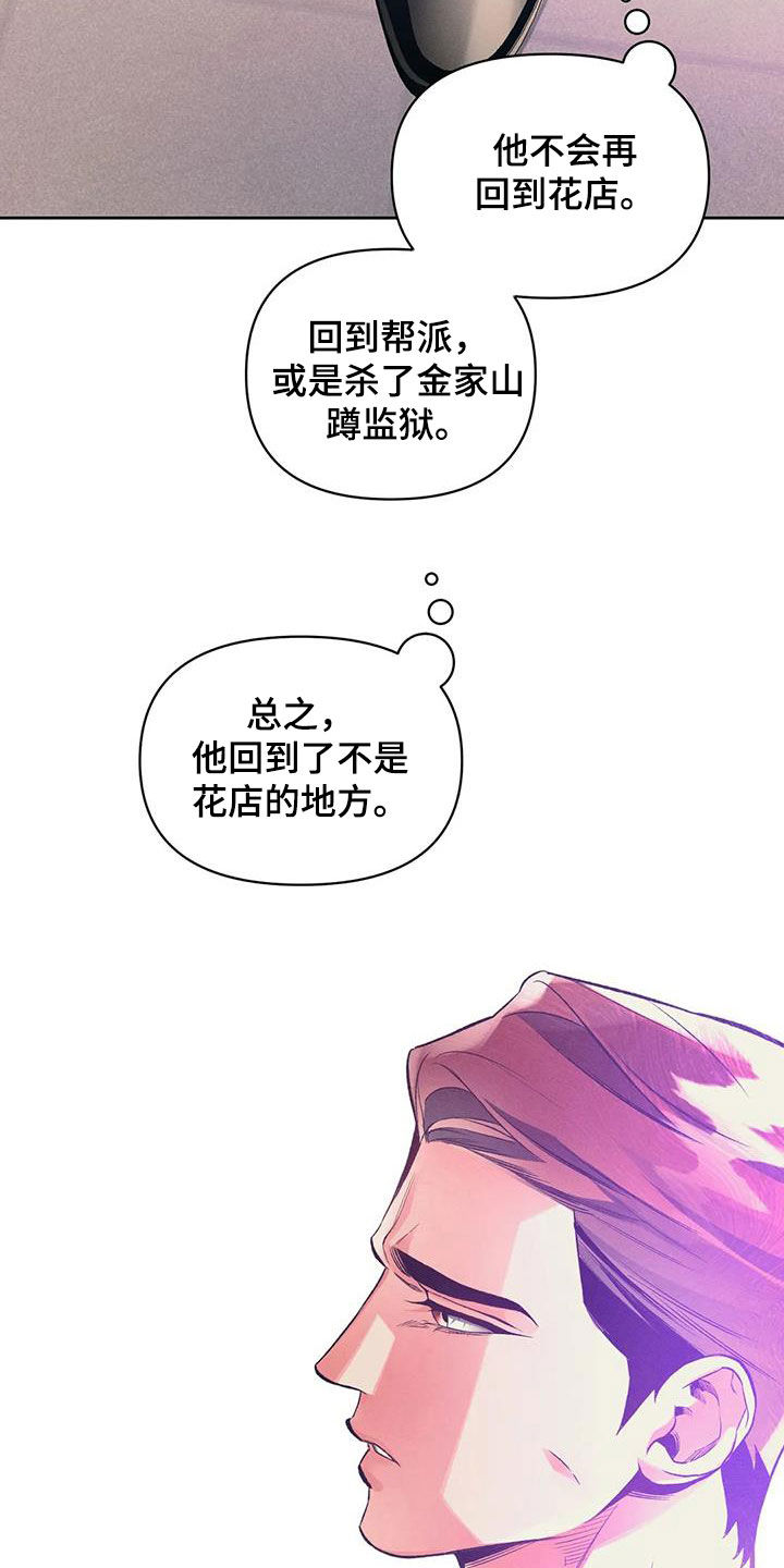 《纠缠不清》第41话 第7页