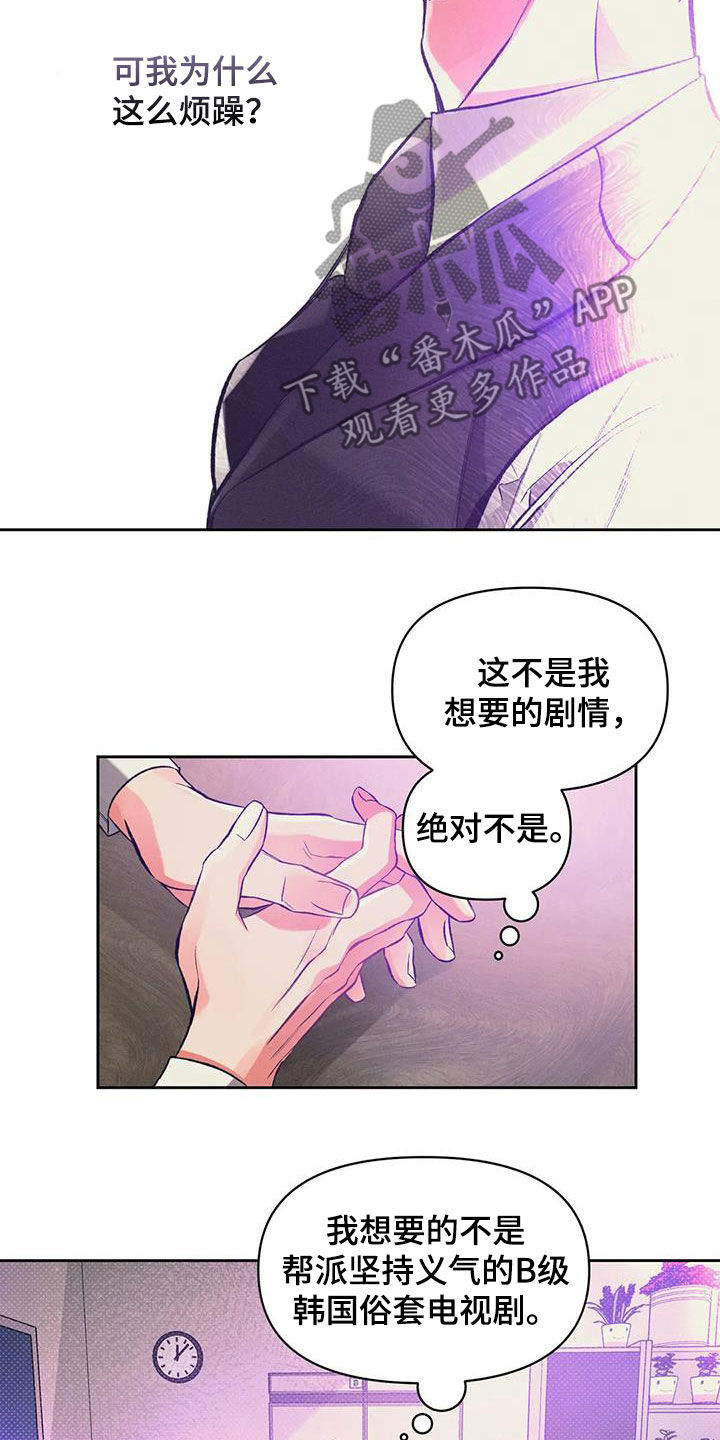 《纠缠不清》第41话 第8页