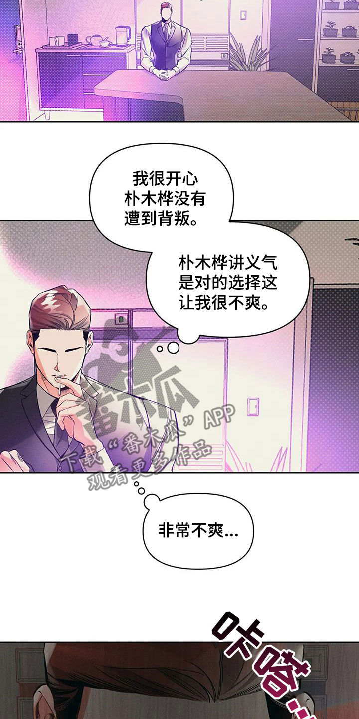 《纠缠不清》第41话 第9页
