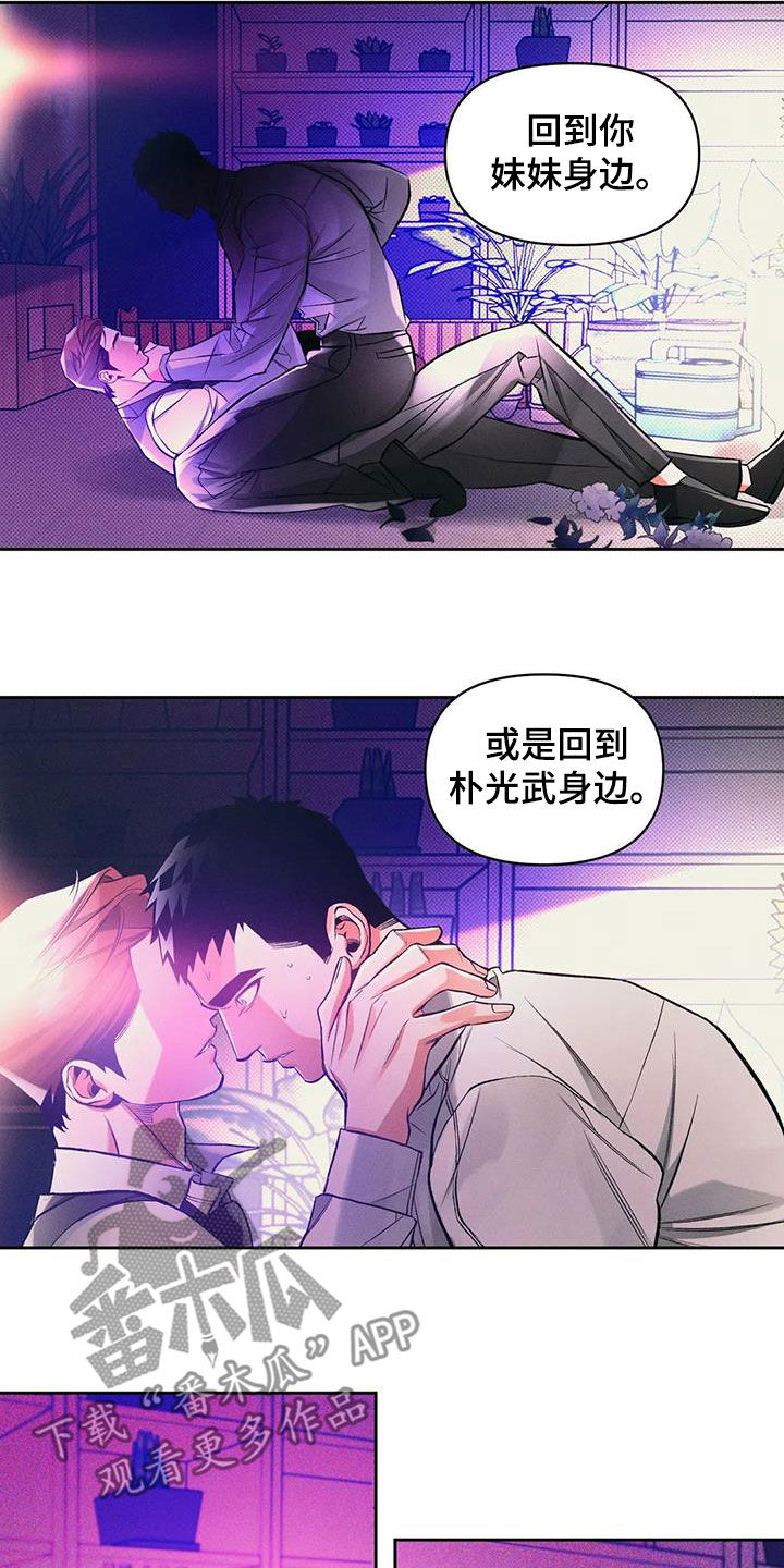 《纠缠不清》第44话 第10页