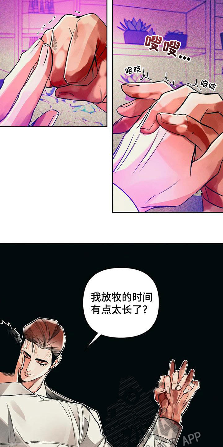《纠缠不清》第44话 第11页