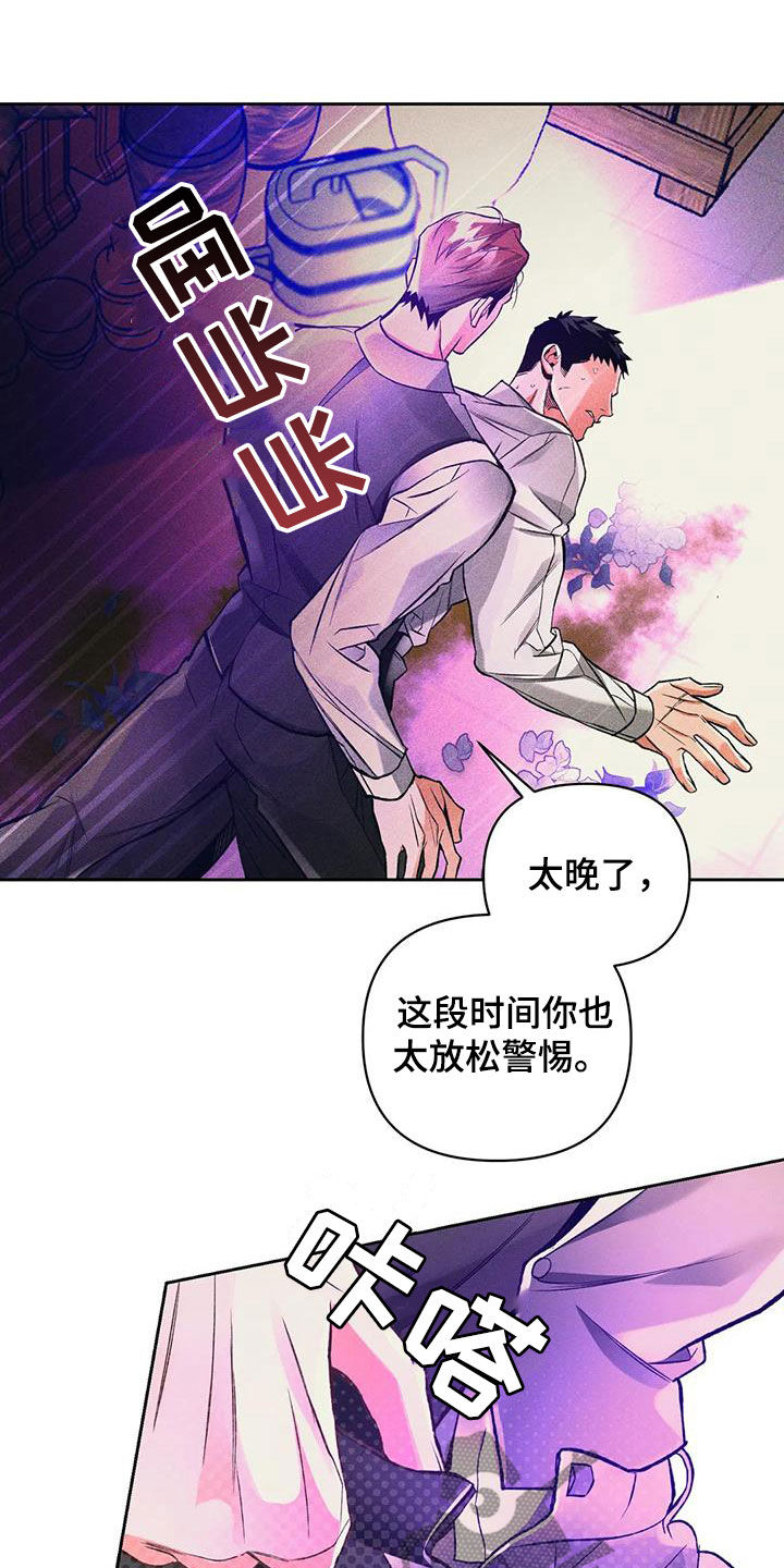 《纠缠不清》第44话 第14页