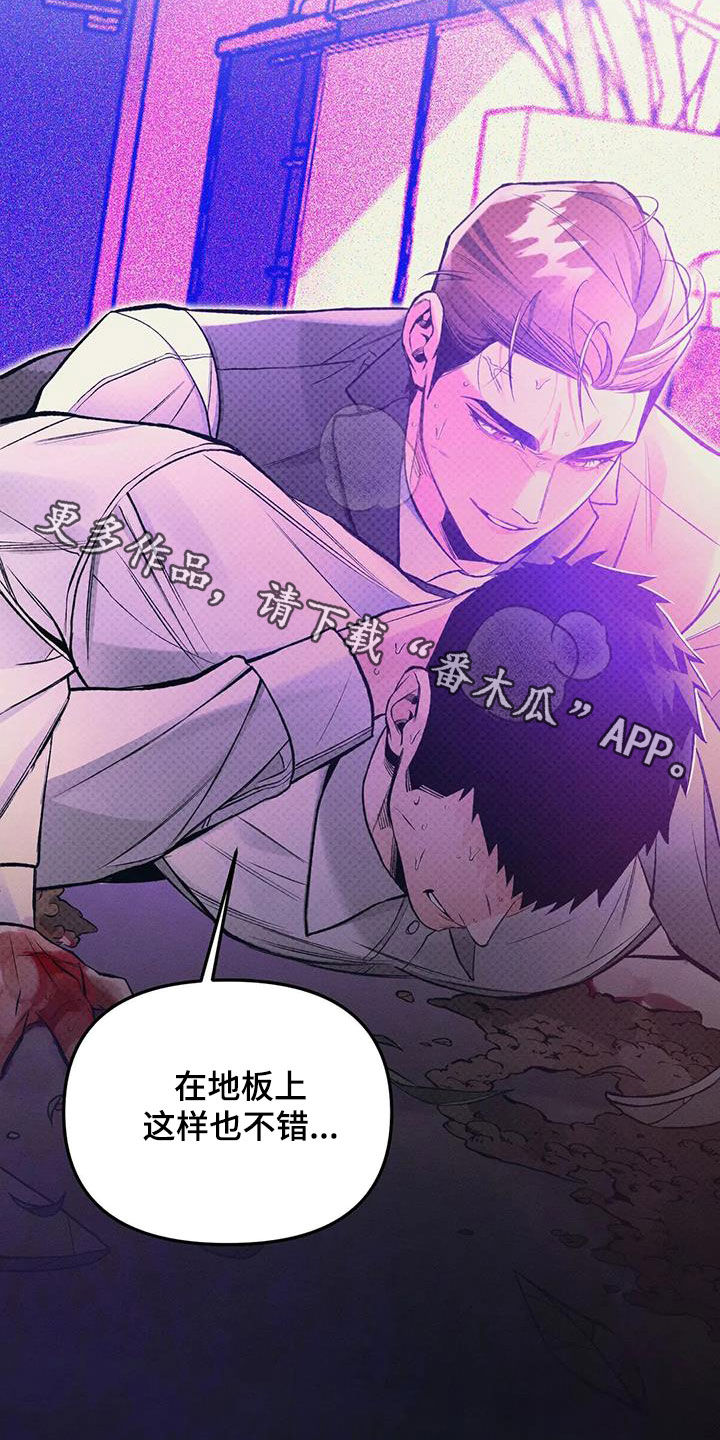 《纠缠不清》第44话 第17页