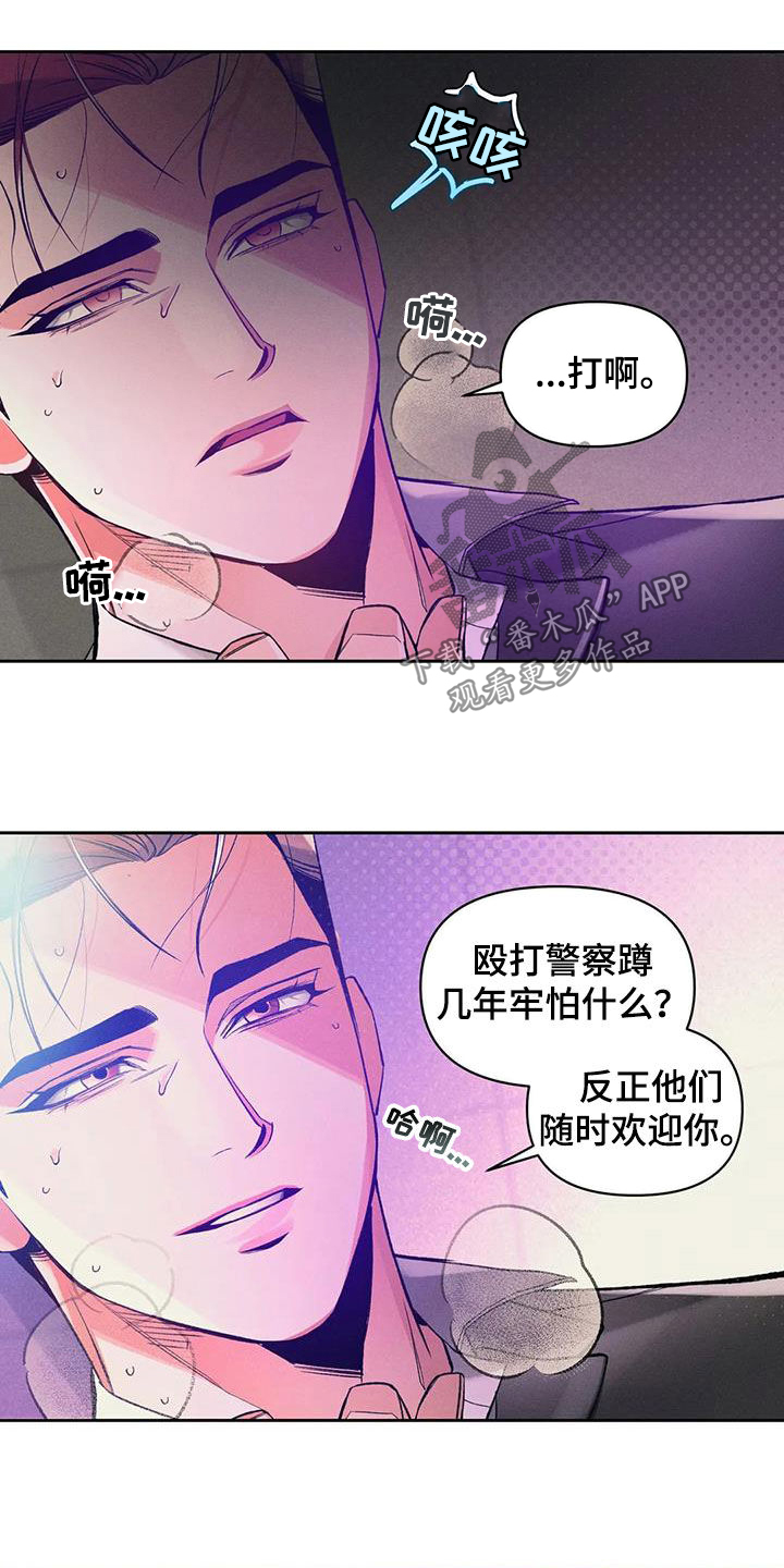 《纠缠不清》第44话 第9页