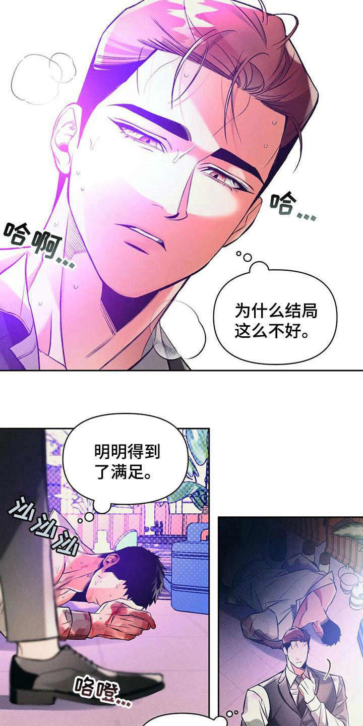 《纠缠不清》第45话 第13页