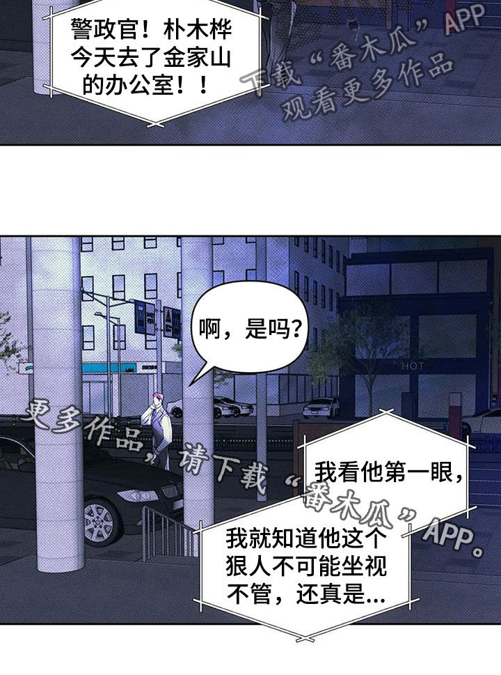 《纠缠不清》第45话 第18页