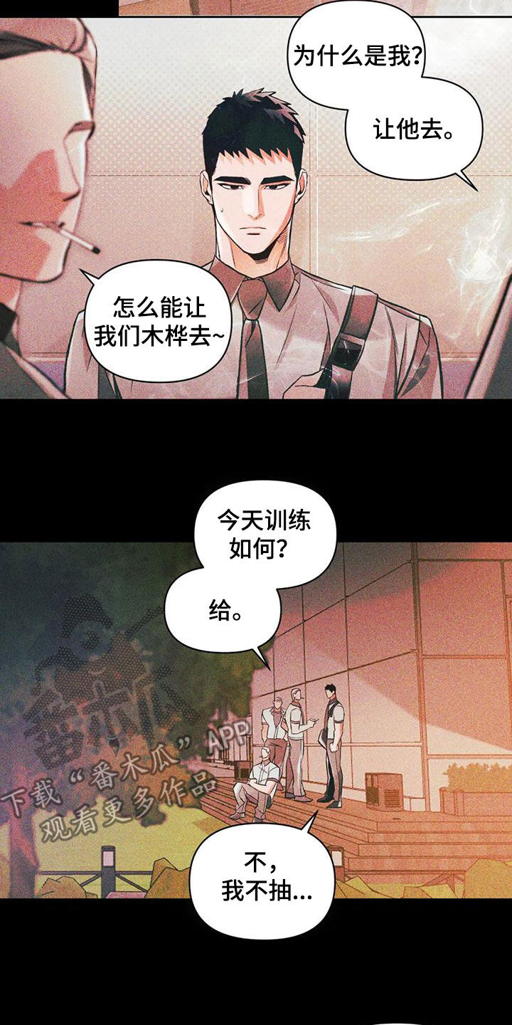 《纠缠不清》第45话 第3页