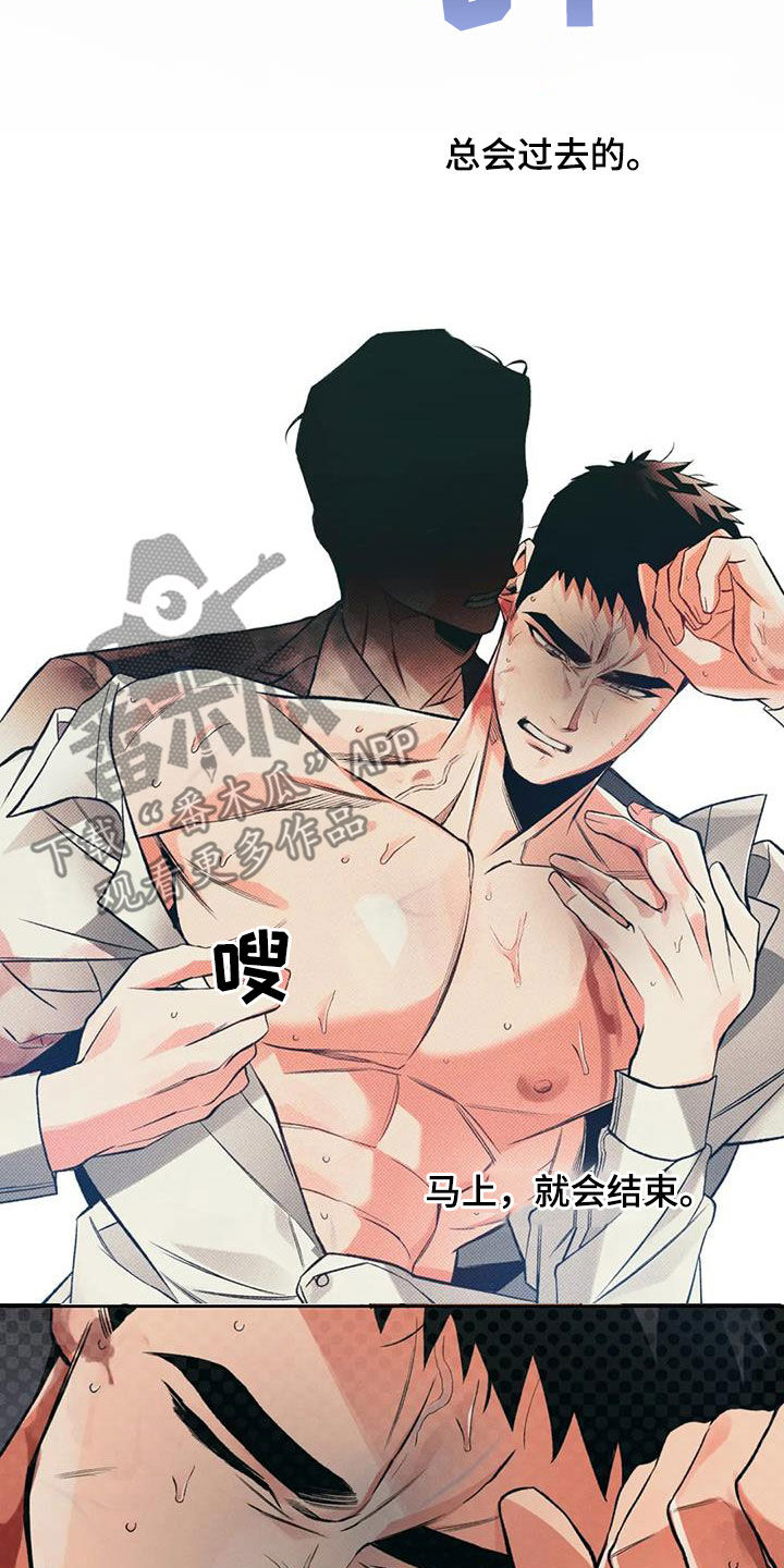 《纠缠不清》第45话 第7页