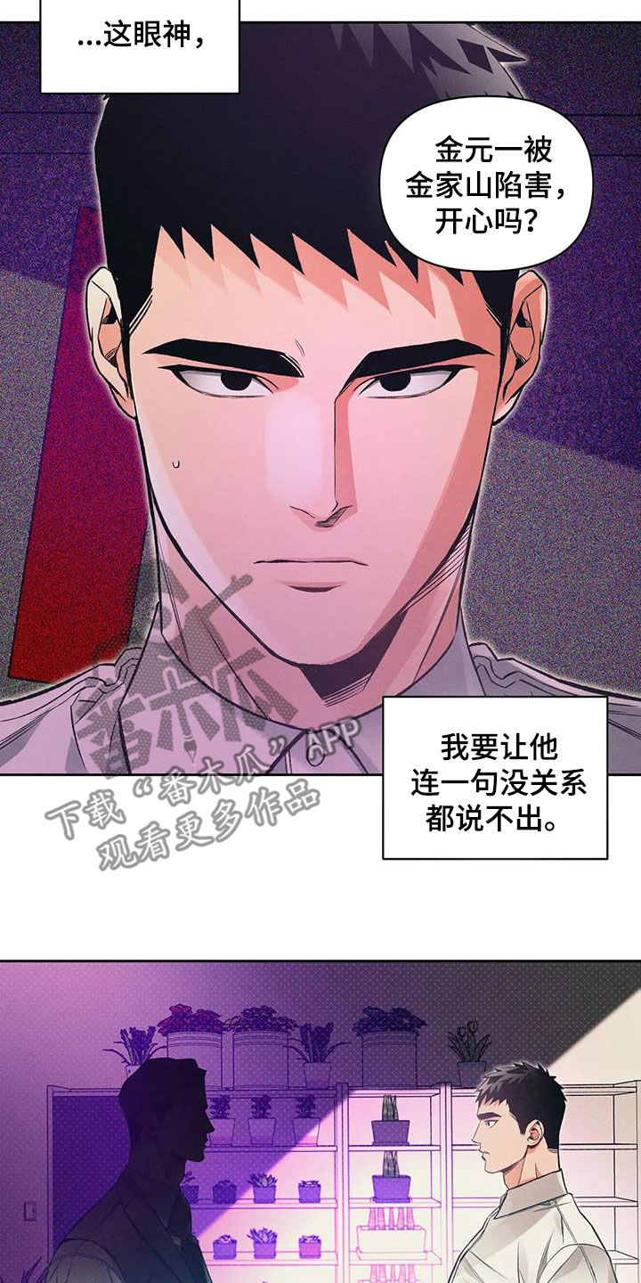 《纠缠不清》第43话 第11页