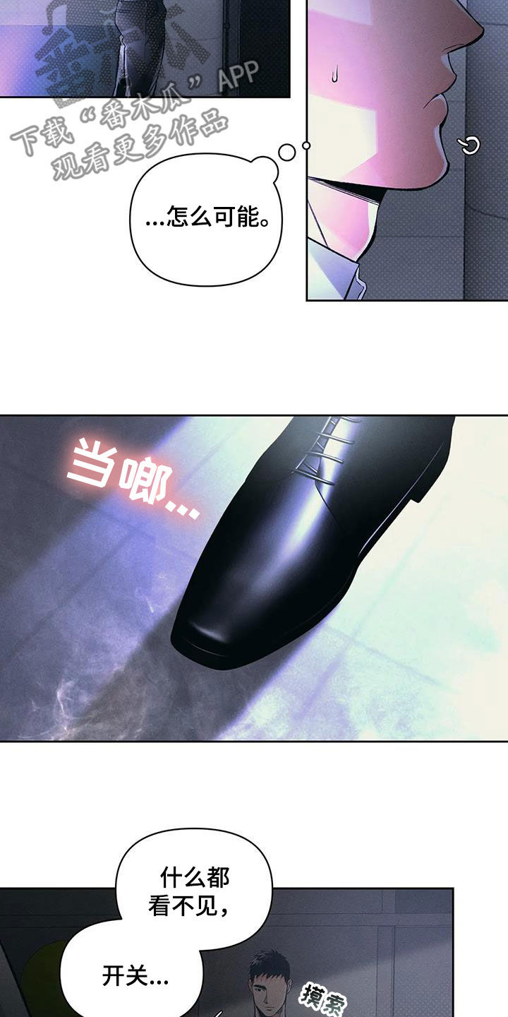 《纠缠不清》第43话 第3页