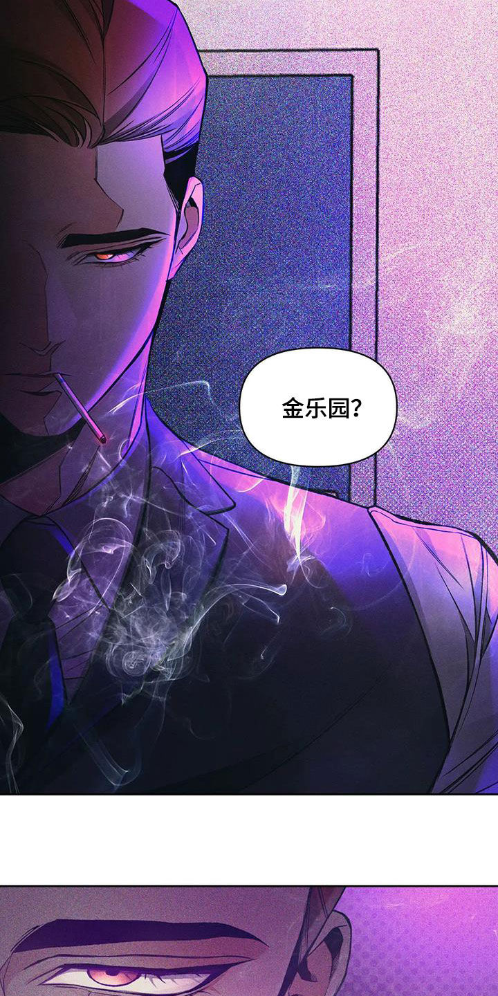 《纠缠不清》第43话 第7页