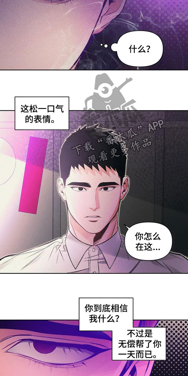 《纠缠不清》第43话 第8页