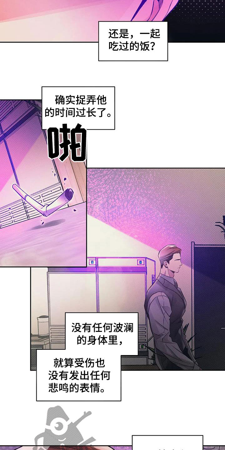 《纠缠不清》第43话 第9页