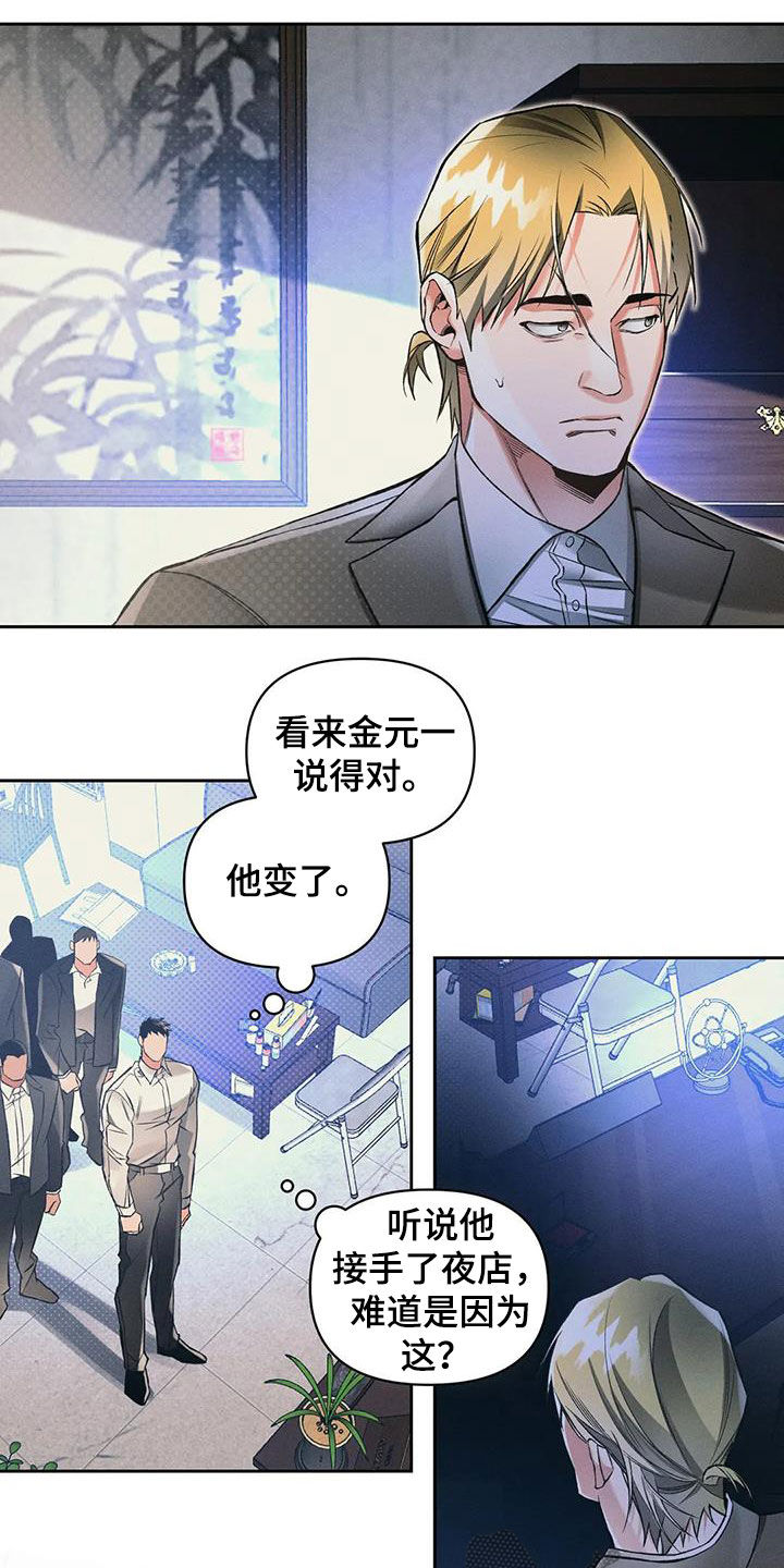 《纠缠不清》第42话 第13页