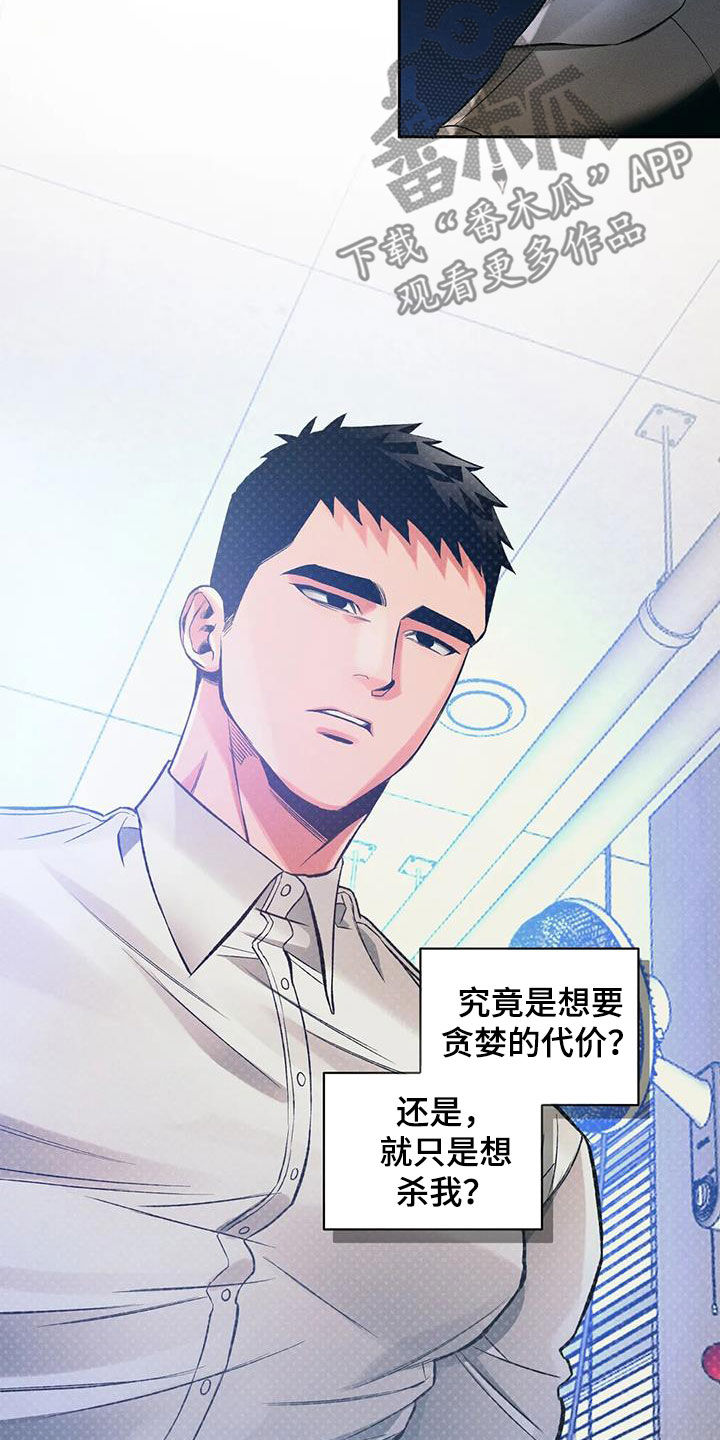 《纠缠不清》第42话 第14页