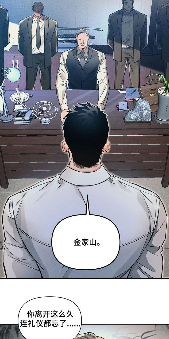 《纠缠不清》第42话 第16页