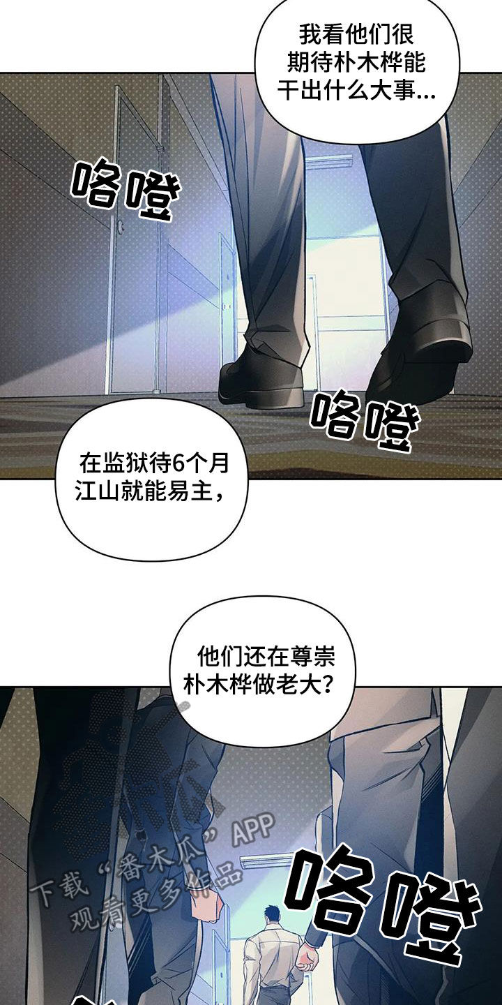 《纠缠不清》第42话 第2页