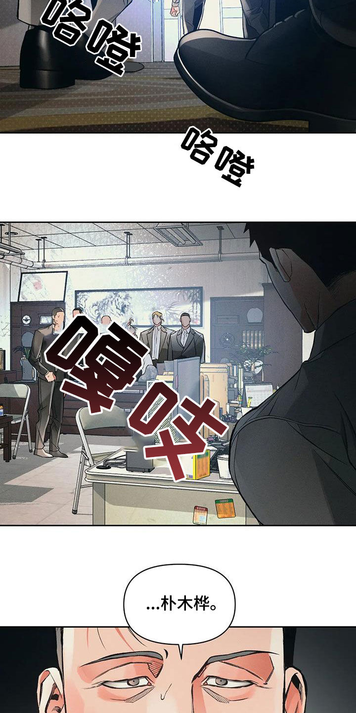《纠缠不清》第42话 第3页