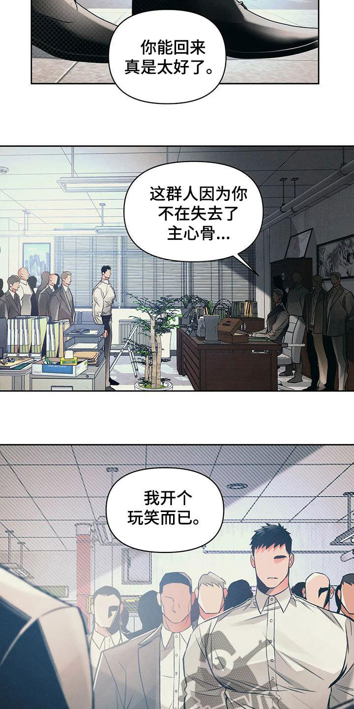 《纠缠不清》第42话 第6页