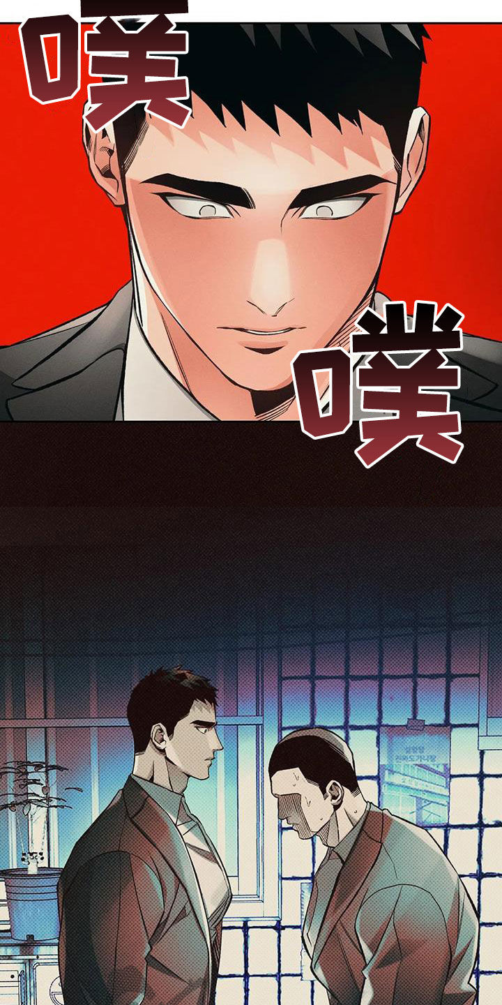 《纠缠不清》第42话 第8页