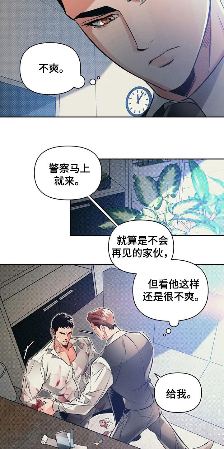 《纠缠不清》第46话 第11页