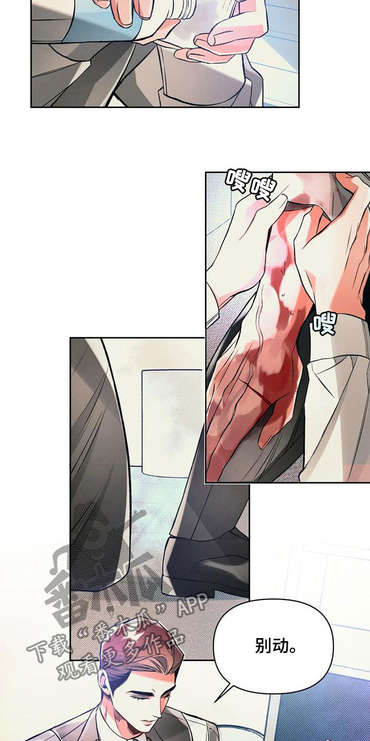《纠缠不清》第46话 第14页