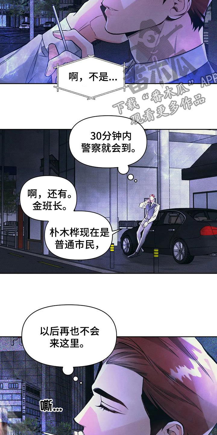 《纠缠不清》第46话 第2页