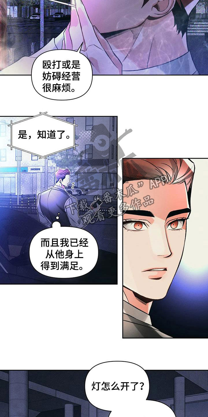 《纠缠不清》第46话 第3页