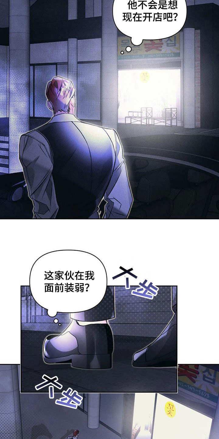 《纠缠不清》第46话 第4页