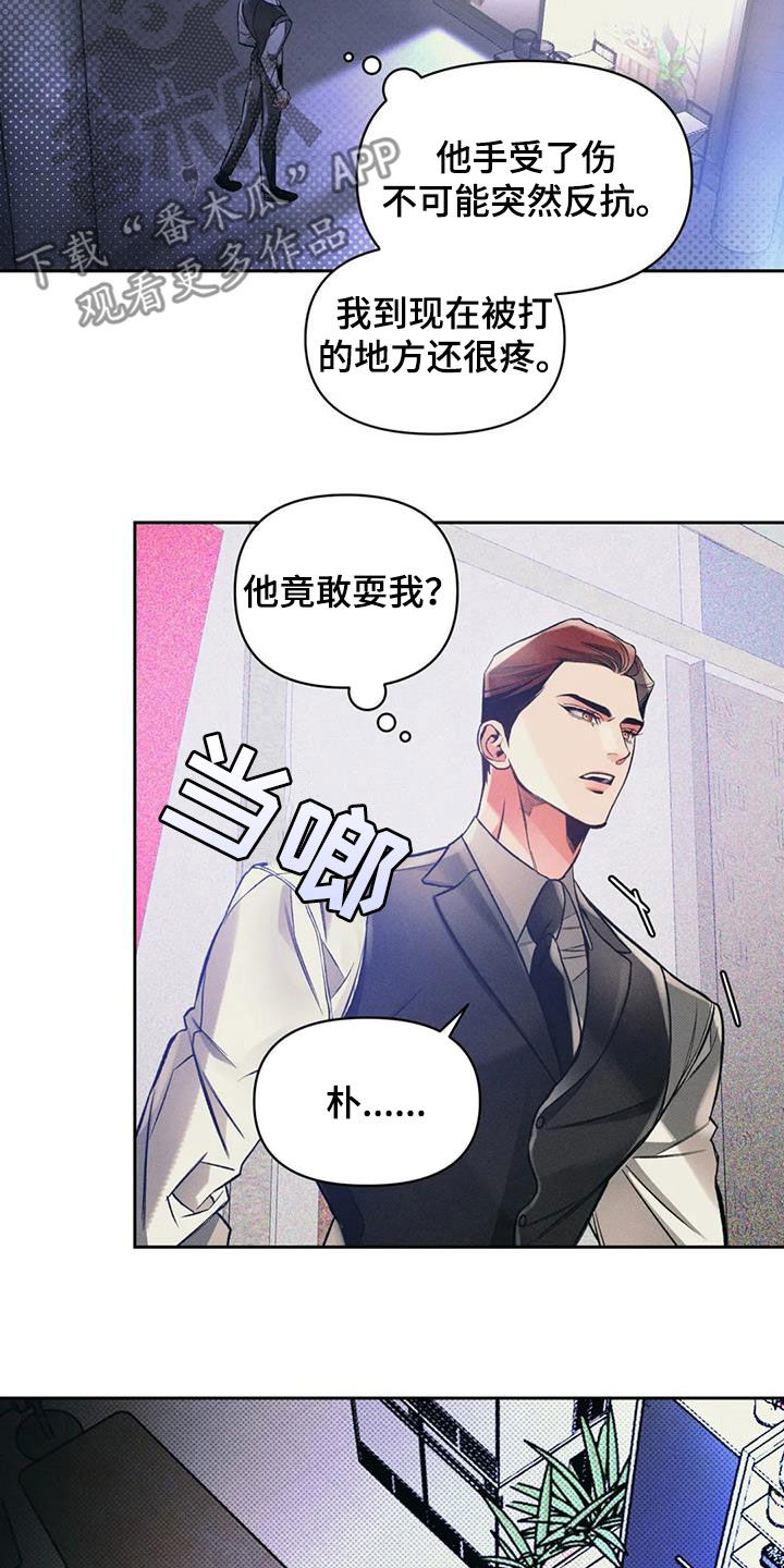 《纠缠不清》第46话 第5页