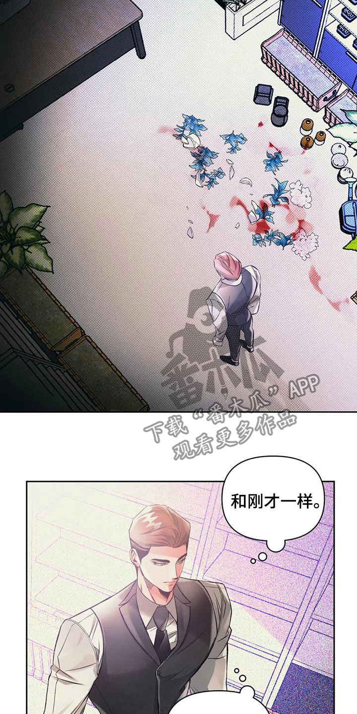 《纠缠不清》第46话 第6页