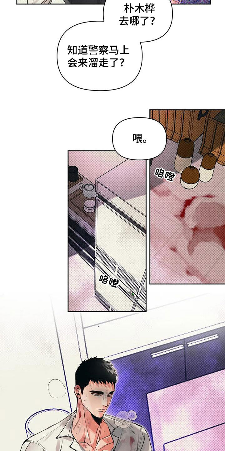 《纠缠不清》第46话 第7页