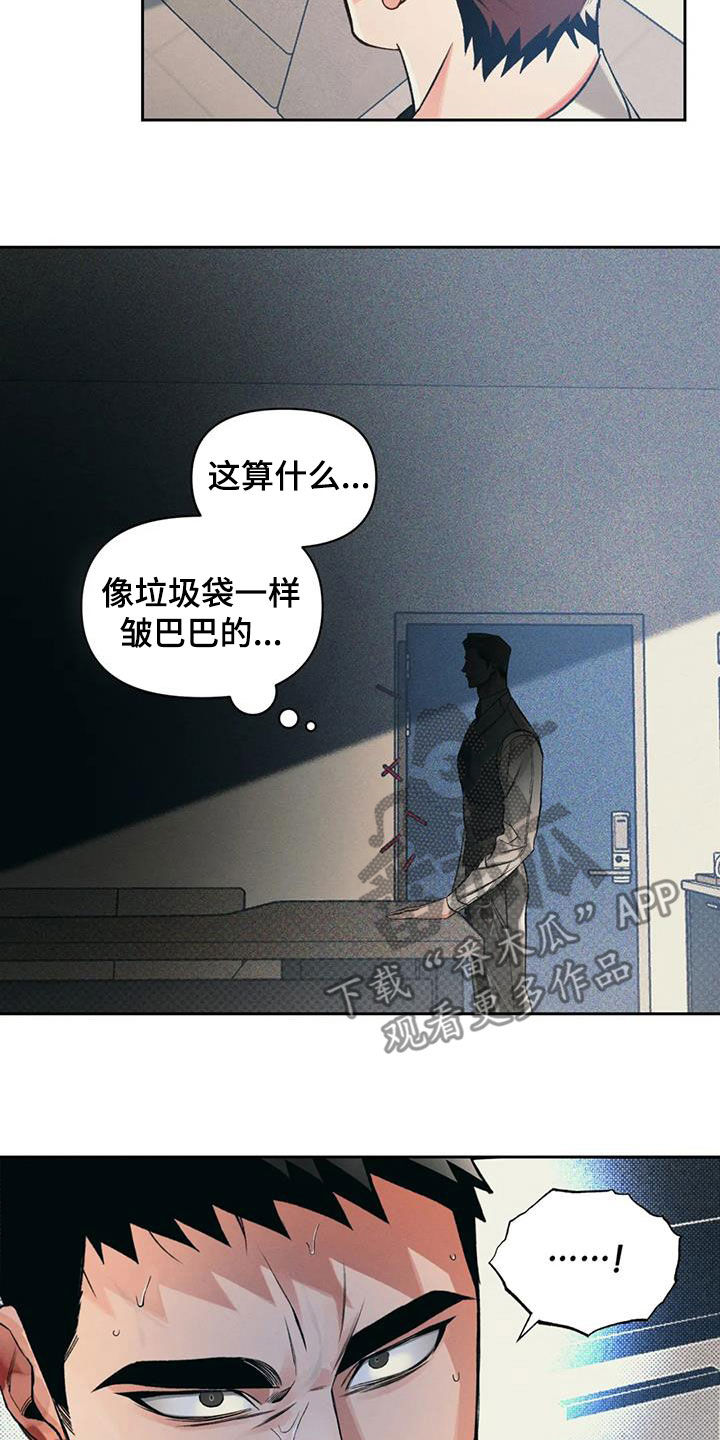 《纠缠不清》第46话 第9页