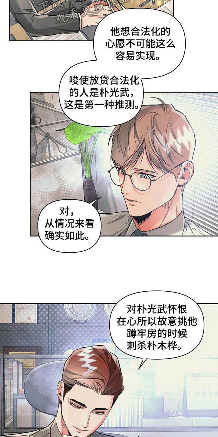 《纠缠不清》第50话 第10页
