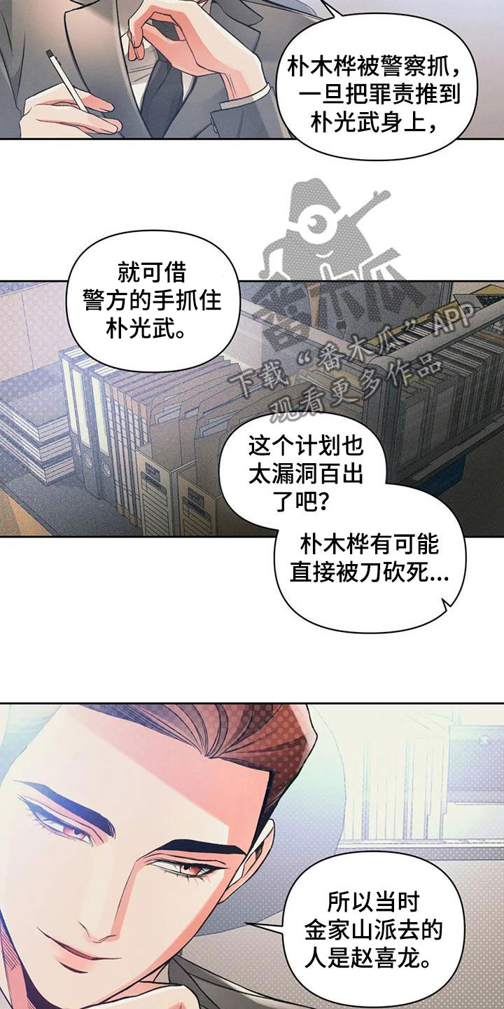 《纠缠不清》第50话 第11页