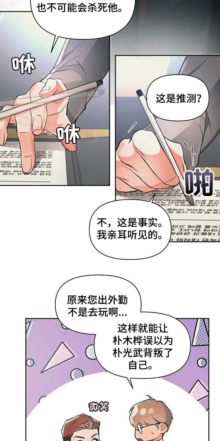 《纠缠不清》第50话 第13页