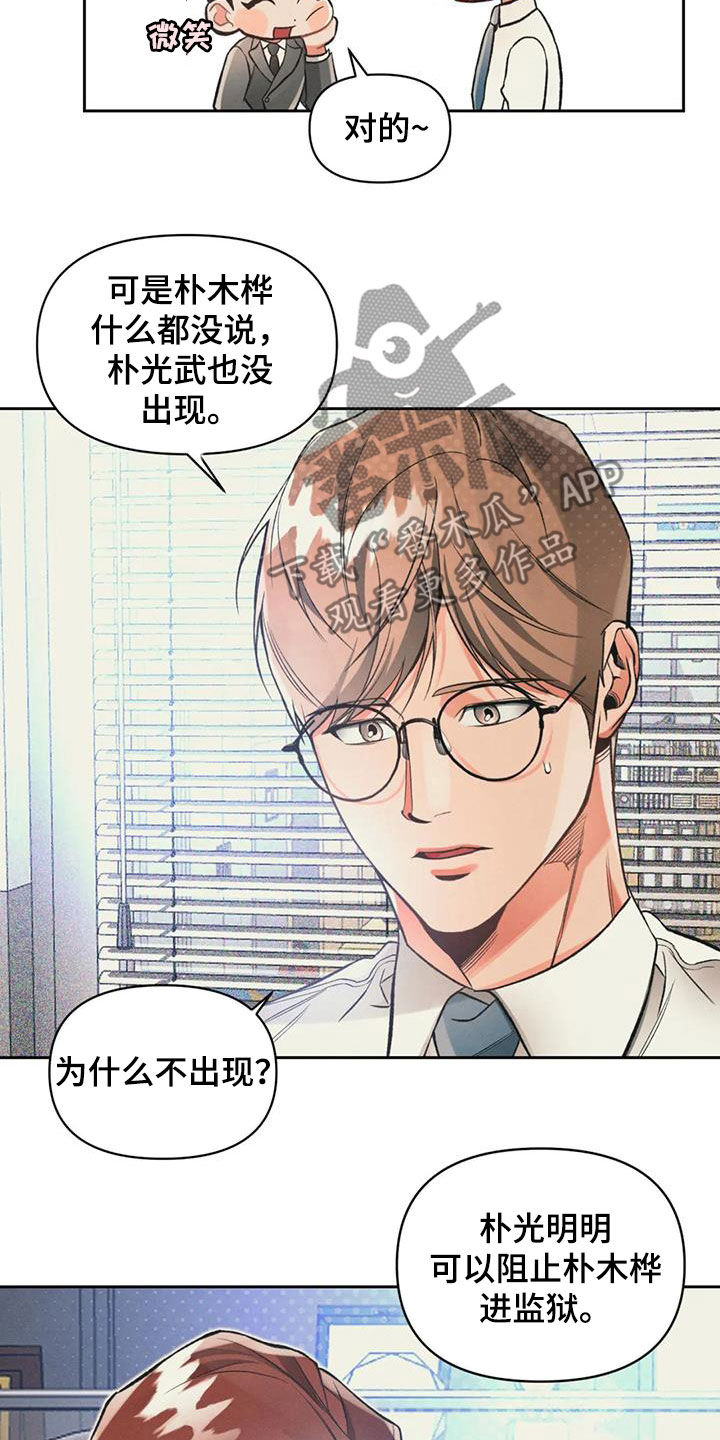 《纠缠不清》第50话 第14页