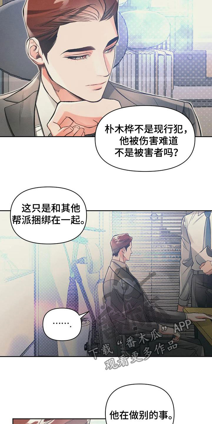 《纠缠不清》第50话 第15页