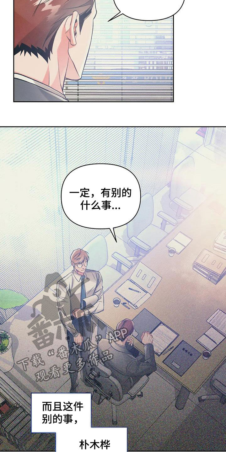 《纠缠不清》第50话 第16页