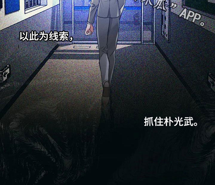 《纠缠不清》第50话 第19页