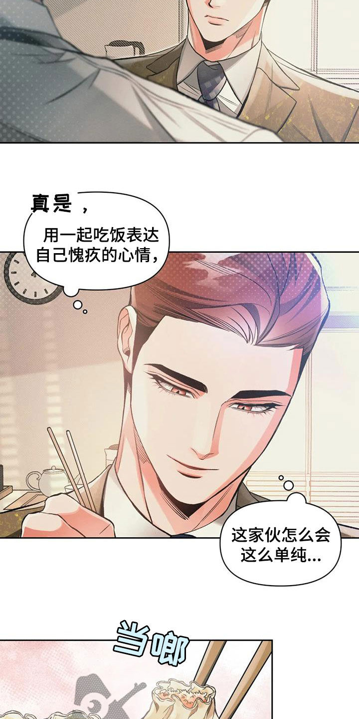 《纠缠不清》第50话 第3页