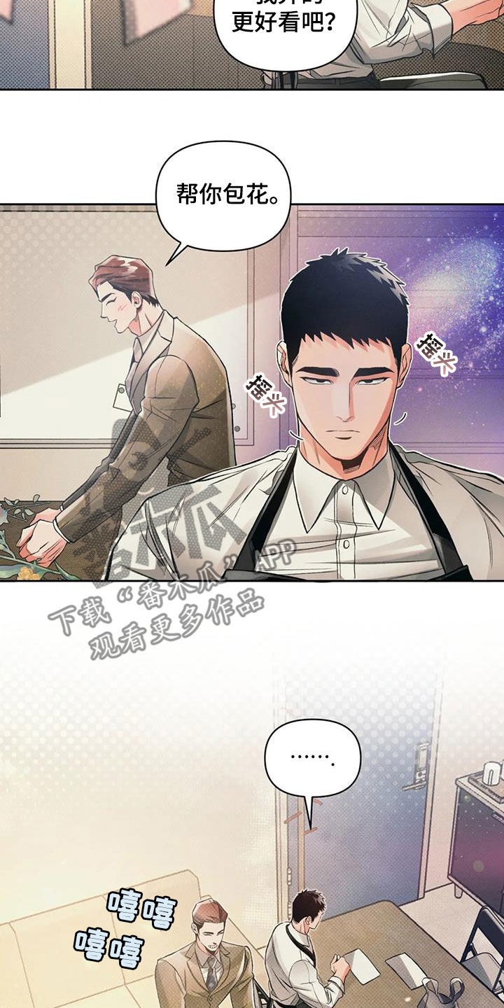 《纠缠不清》第50话 第6页