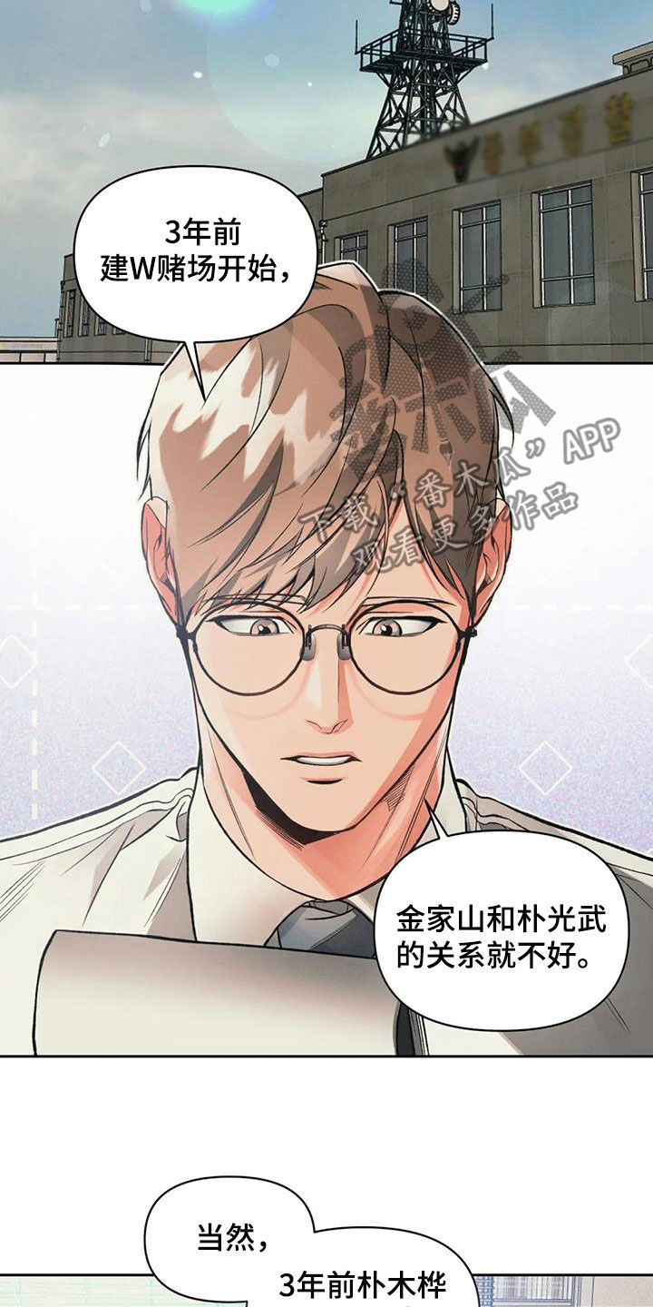 《纠缠不清》第50话 第8页