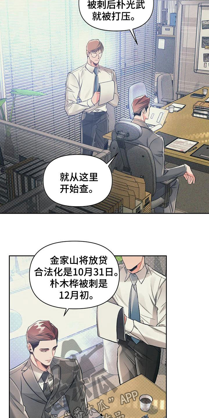 《纠缠不清》第50话 第9页