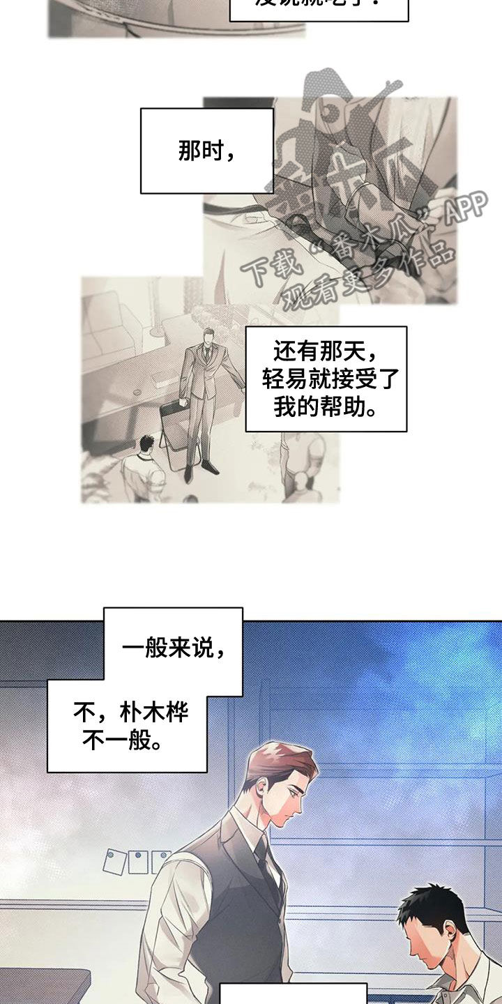 《纠缠不清》第47话 第10页