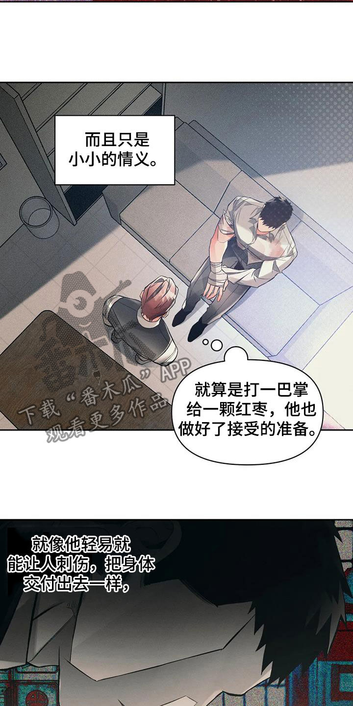 《纠缠不清》第47话 第14页