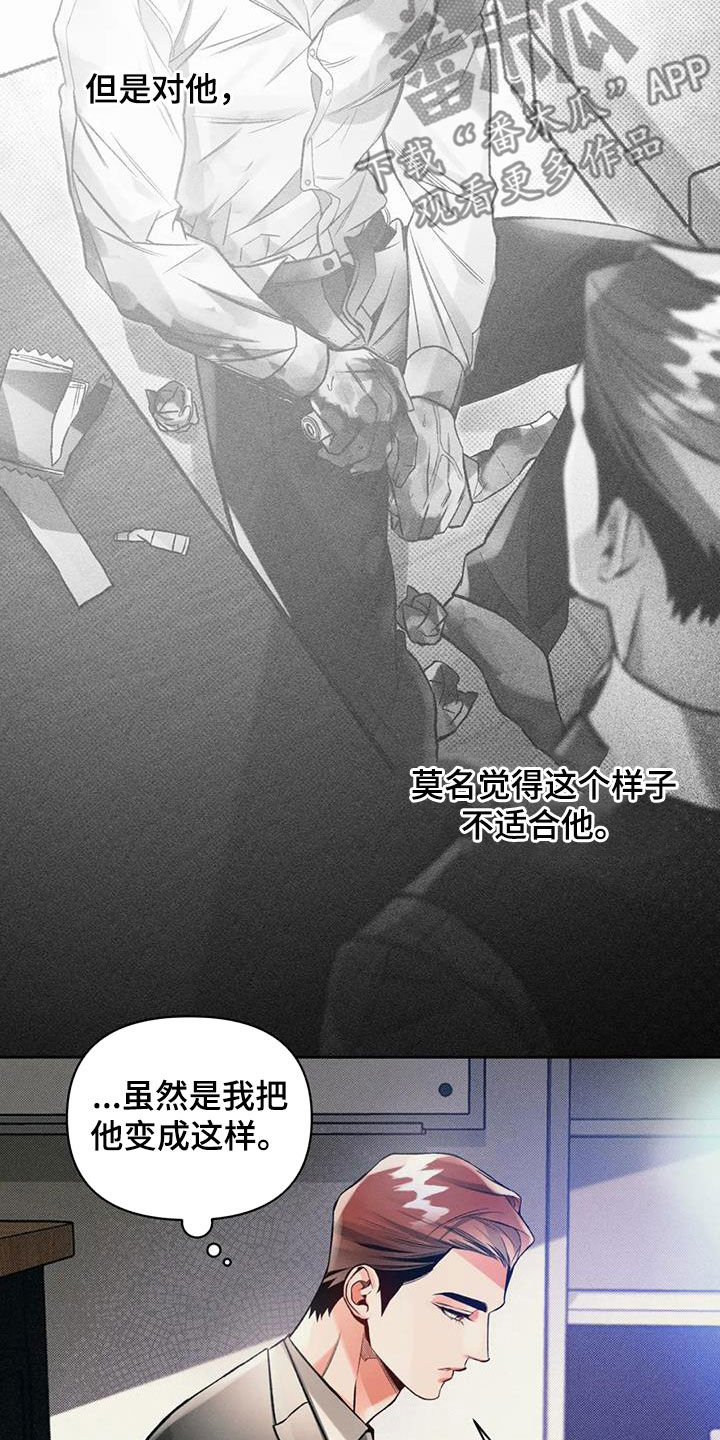 《纠缠不清》第47话 第3页