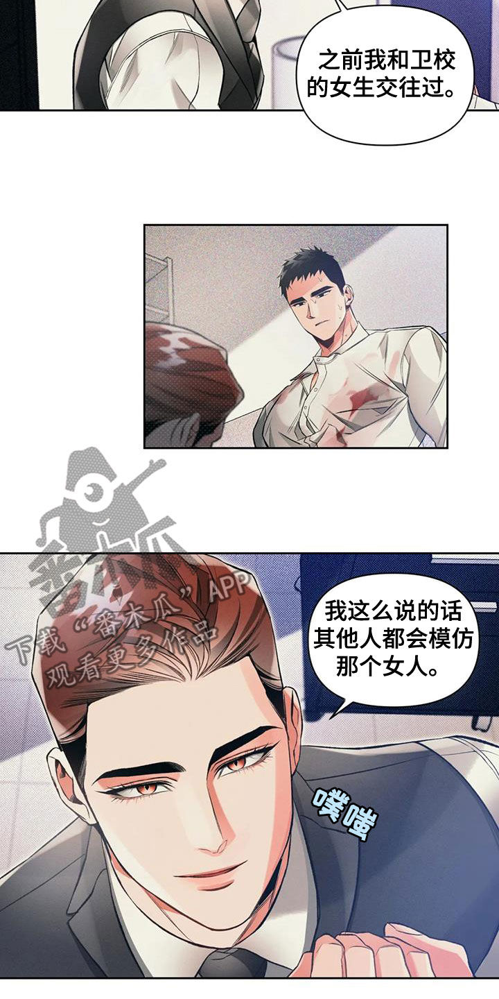 《纠缠不清》第47话 第4页